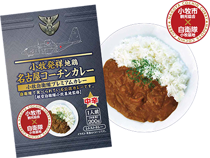 名古屋コーチンカレー